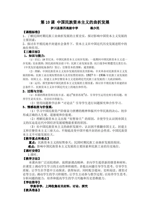 第10课 中国民族资本主义的曲折发展