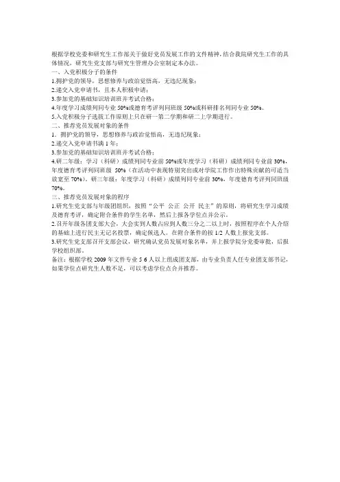 入党程序 2