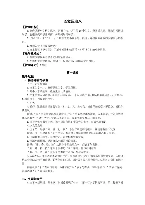 部编版二年级下册语文教案语文园地八(教案 反思)
