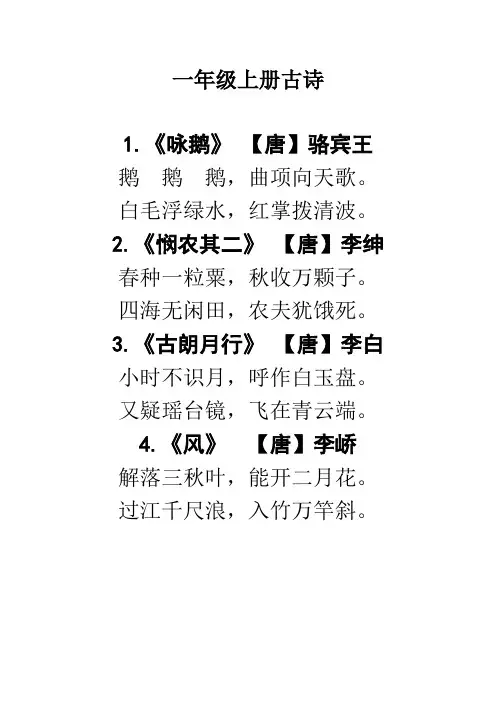 1-4年级课内古诗词(打印版)