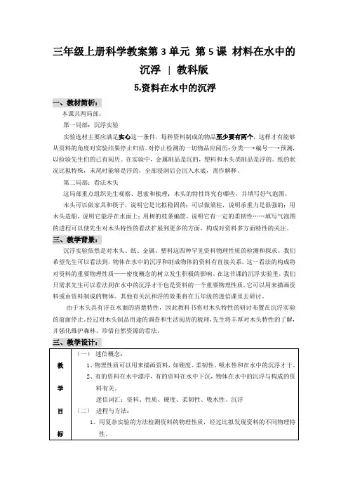 三年级上册科学教案第3单元 第5课 材料在水中的沉浮 ∣教科版