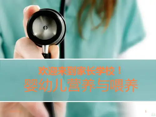 婴幼儿营养与喂养 PPT课件