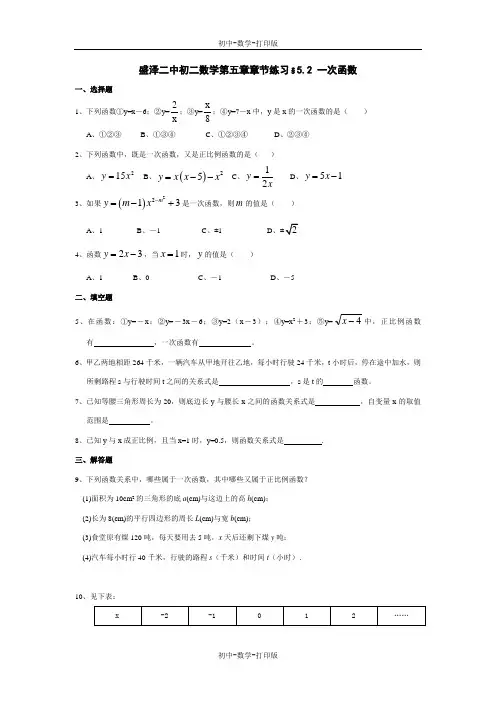 苏科版-数学-八年级上册-第五章章节练习§5.2 一次函数