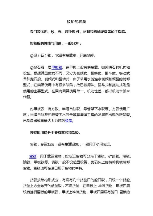 驳船的种类