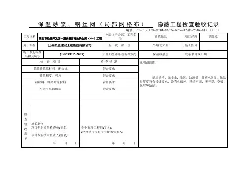 外墙保温隐蔽资料