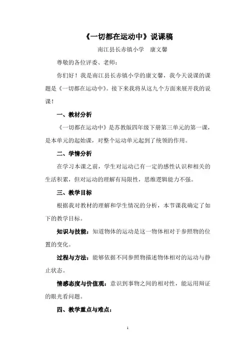 《一切都在运动中》说课稿