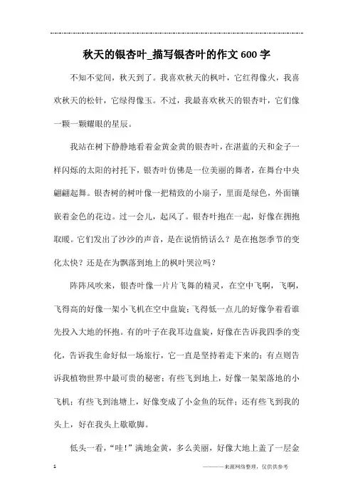秋天的银杏叶_描写银杏叶的作文600字