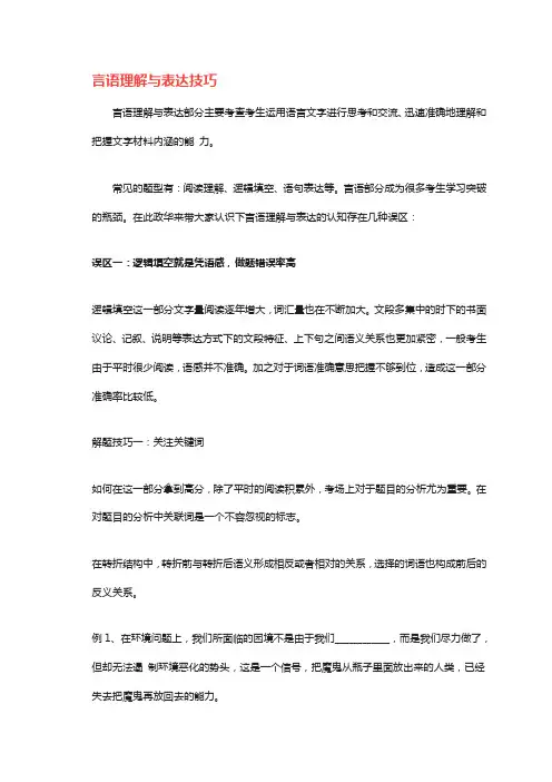 言语理解与表达的技巧