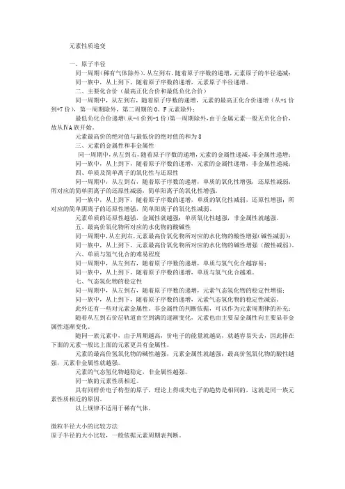 元素递变规律