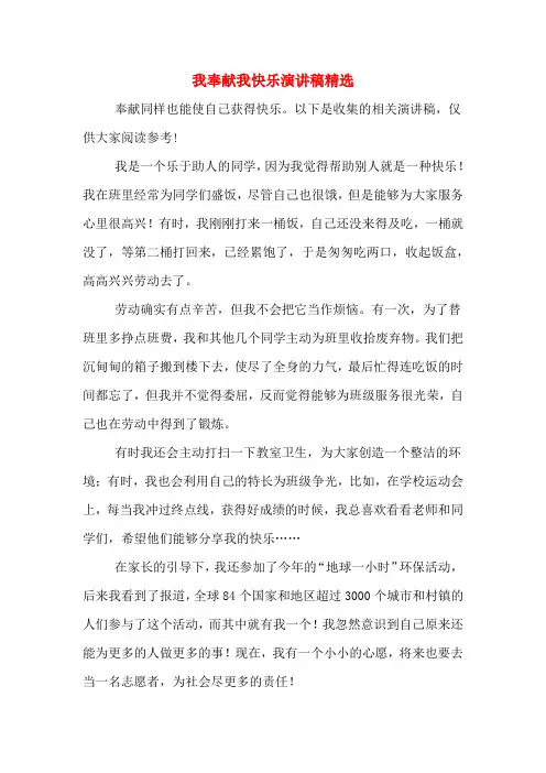 我奉献我快乐演讲稿精选