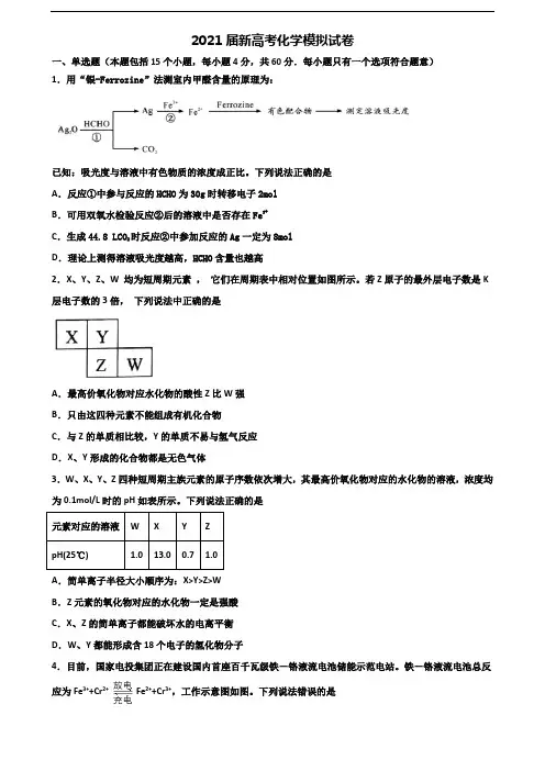 ★试卷4套汇总★上海市宝山区2021年新高考化学经典试题