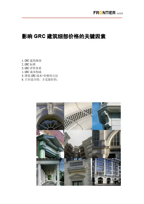 GRC价格