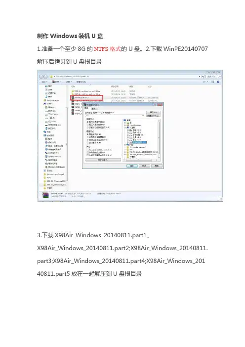 台电X98 Air刷Win8.1教程!