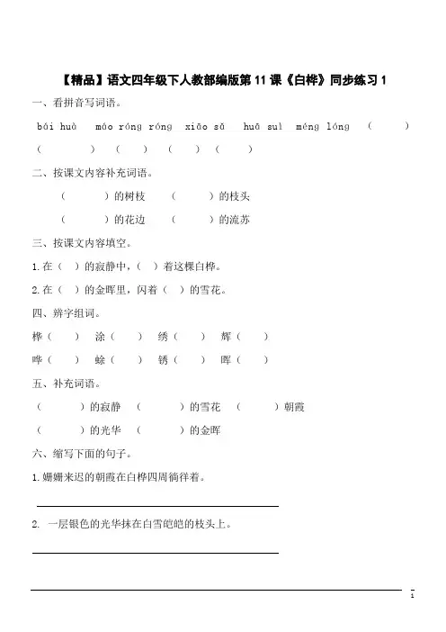 【精品】语文四年级下人教部编版第11课《白桦》同步练习1