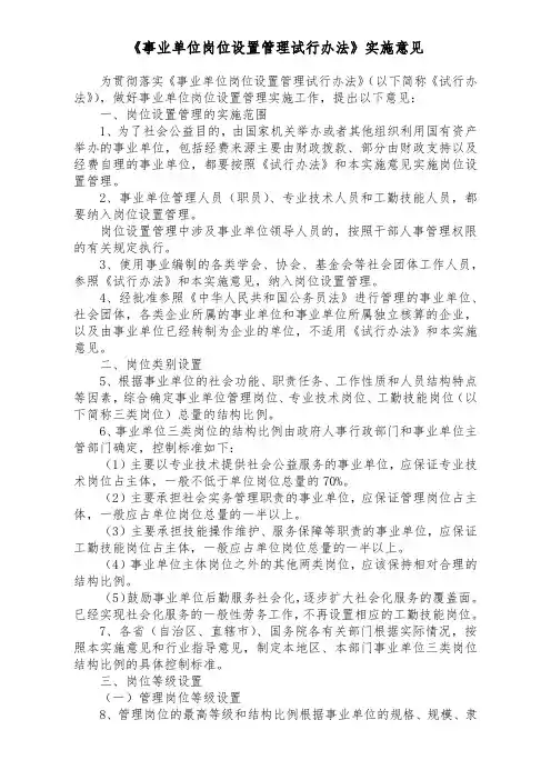 事业单位岗位设置管理试行办法 2