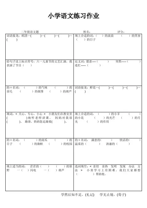 小学语文练习作9 2