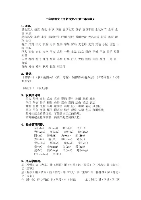 二年级上册人教版语文复习