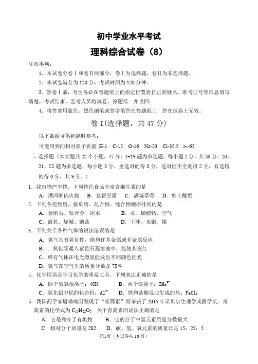 中考模拟理综试题(8)带答案