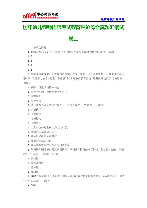 历年幼儿教师招聘考试教育理论综合真题汇编试卷二