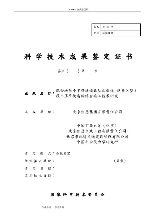 北京市科技成果鉴定证书
