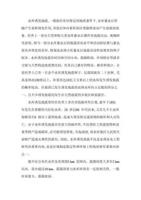 水震