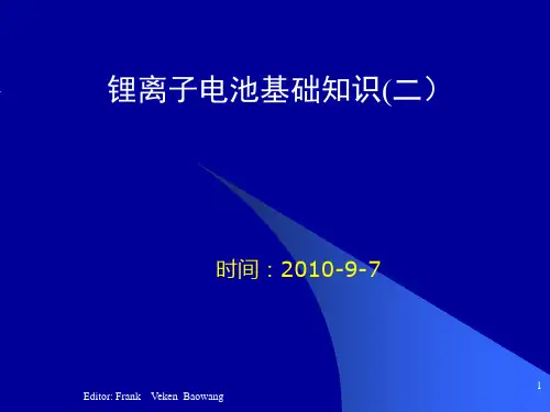 锂电池生产制程基础