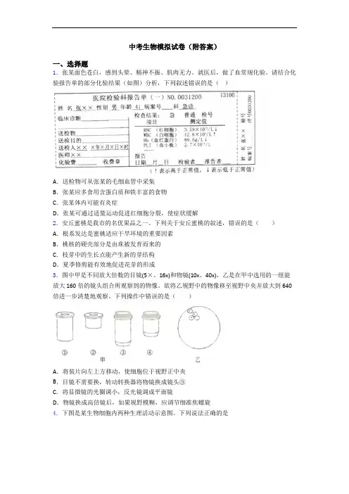 中考生物模拟试卷(附答案) 2