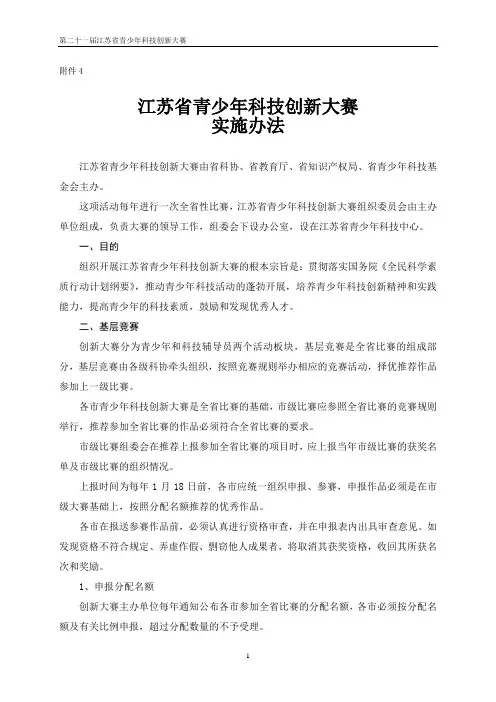 江苏省青少年科技创新大赛实施办法