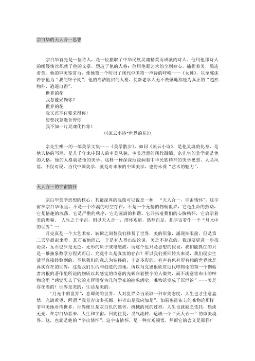 宗白华美学思想的文化价值GAI