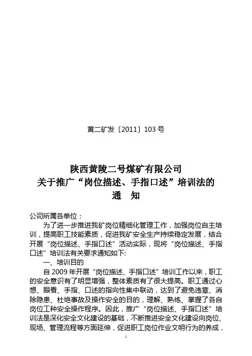 [2011]103“岗位描述、手指口述”培训