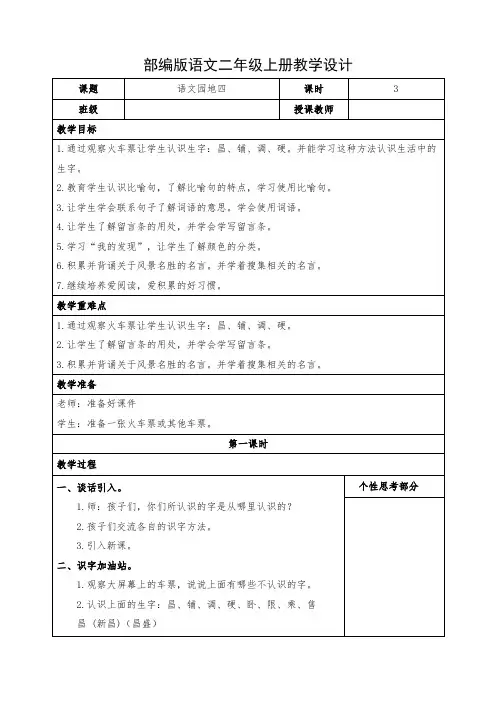 小学语文二年级上册《语文园地四》教学设计
