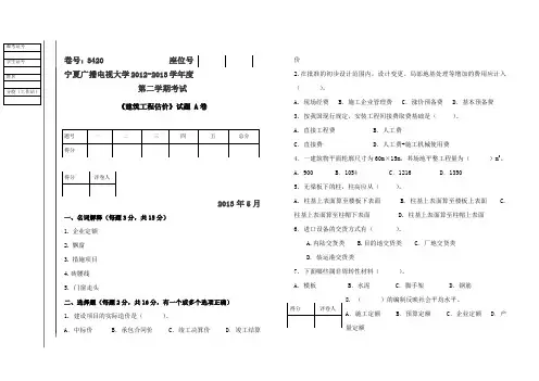 建筑工程估价试题试卷及答案