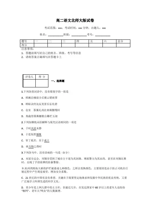 高二语文北师大版试卷