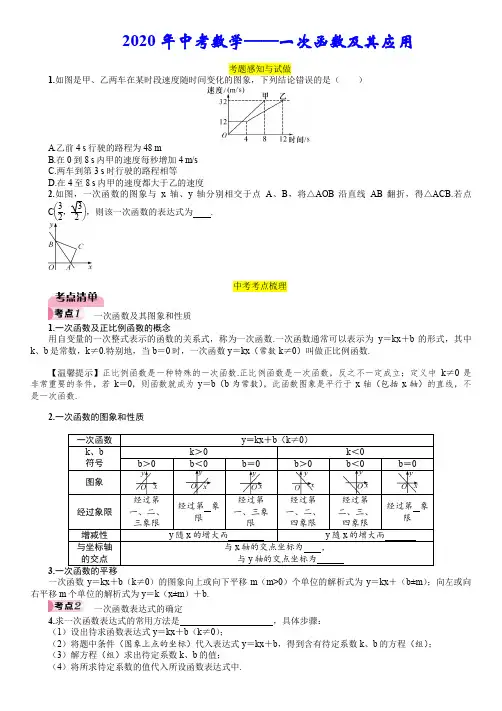 2020年中考数学一轮专题复习——一次函数及其应用(含详细解析)