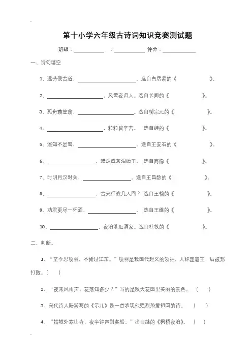 古诗词知识竞赛测试题