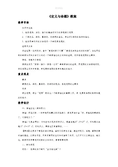 初中苏科版数学七年级下册12.1《定义与命题》教案