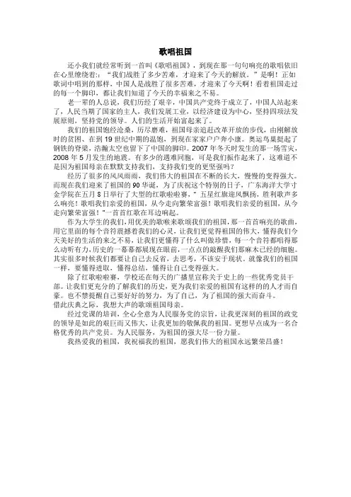 歌唱祖国 2