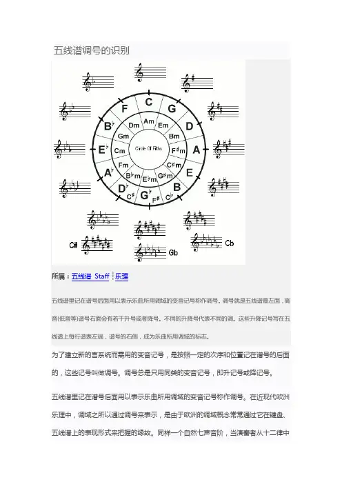 (完整版)调号讲解