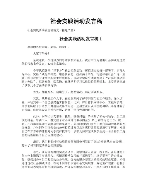 社会实践活动发言稿