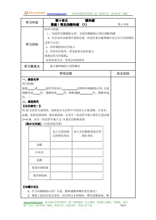 人教版九年级化学第十单元《酸和碱》教学案(Word版共4课时)