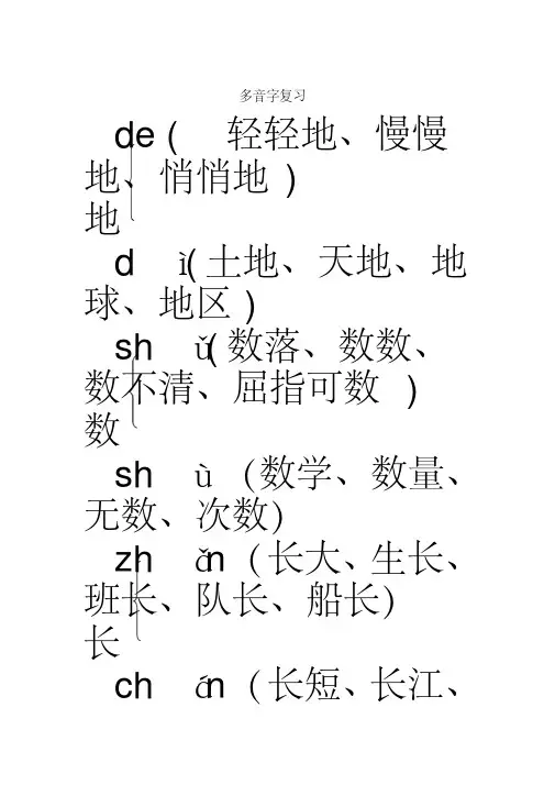 (最新部编)统编版二年级上册语文多音字(汇总精品)