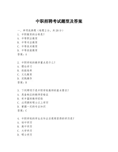 中职招聘考试题型及答案