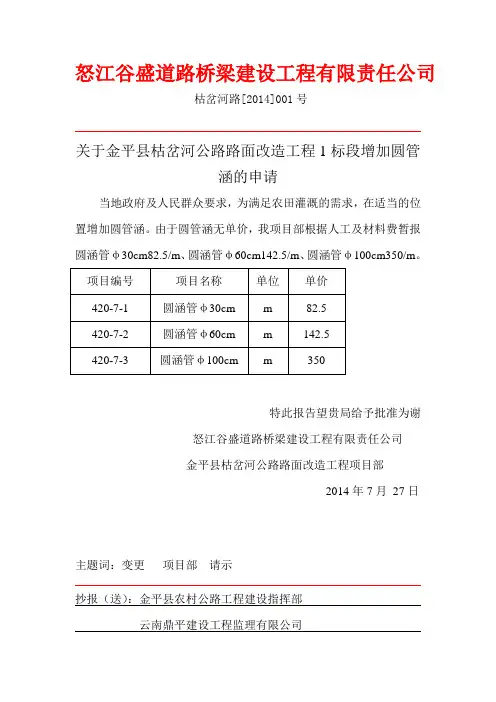涵洞变更红头文件