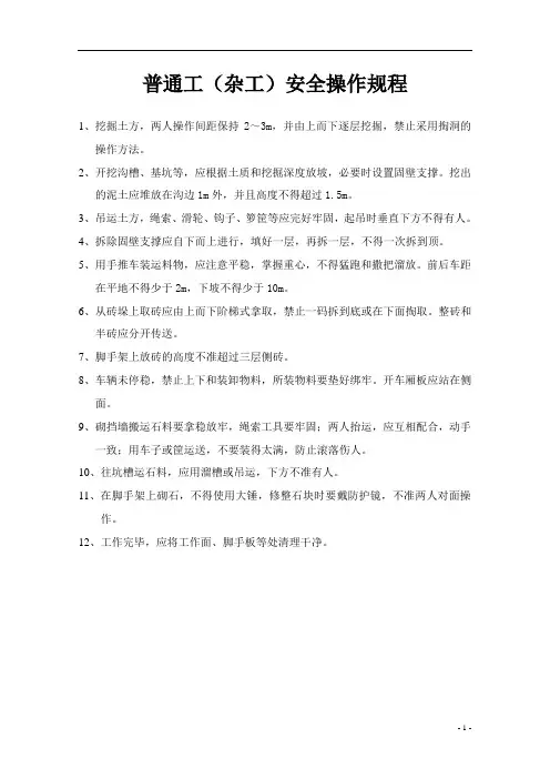 总安全操作规程