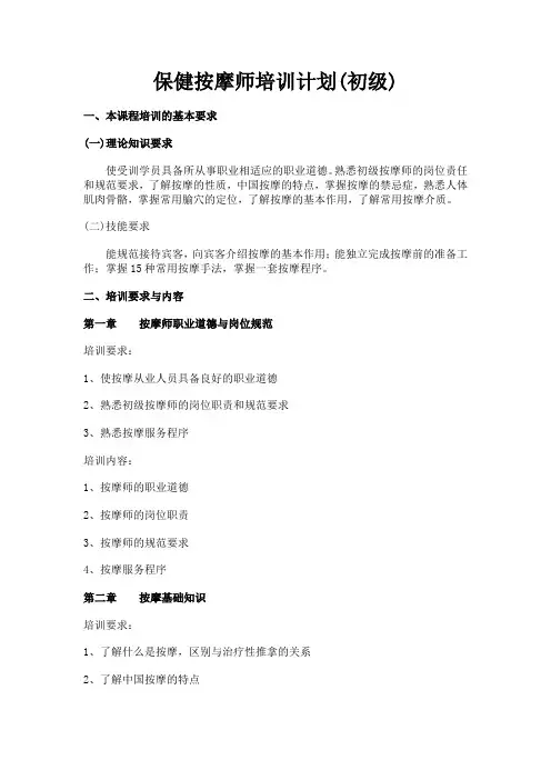 保健按摩师初级培训计划