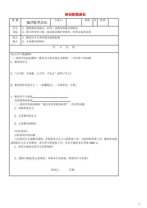 八年级政治下册《第三单元 第6课 第1框 知识助我成长》导学案(无答案) 新人教版