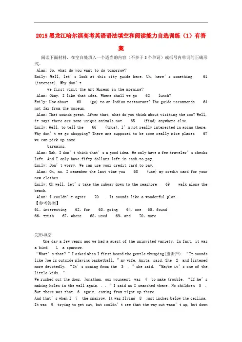 黑龙江哈尔滨高考英语语法填空和阅读能力自选训练(1)