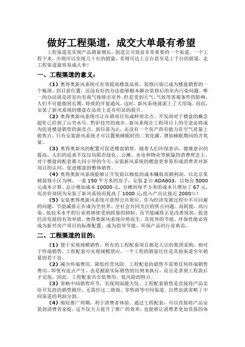 工程渠道营销方案