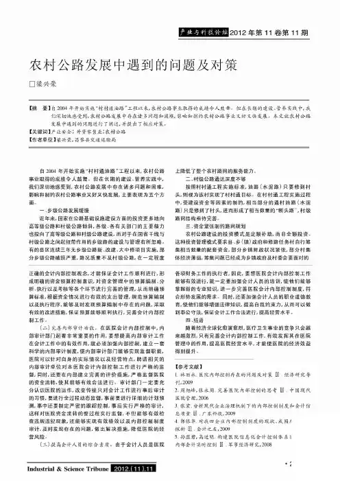 农村公路发展中遇到的问题及对策
