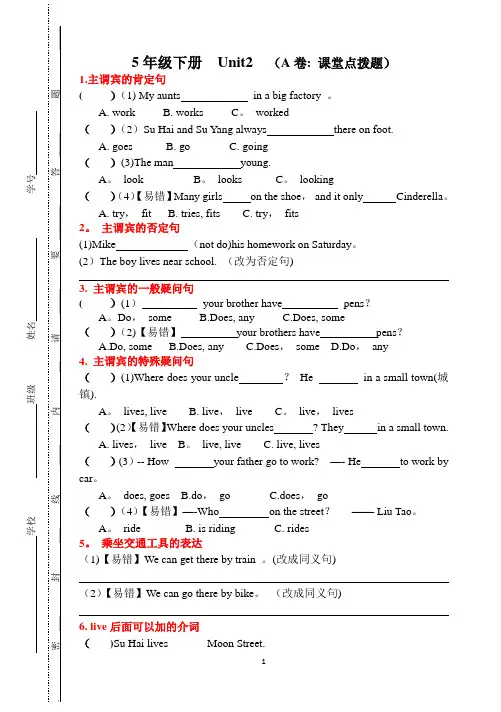 小学新译林-5B-Unit2考点精练
